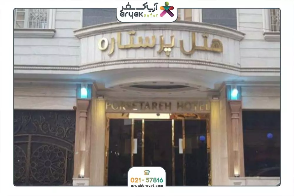 پرستاره